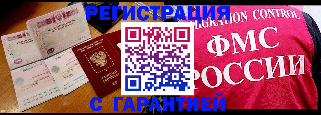 прописка гарантия в Южно-Сухокумске