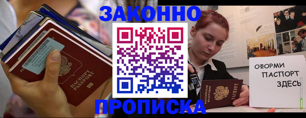 прописка в квартире в Южно-Сухокумске