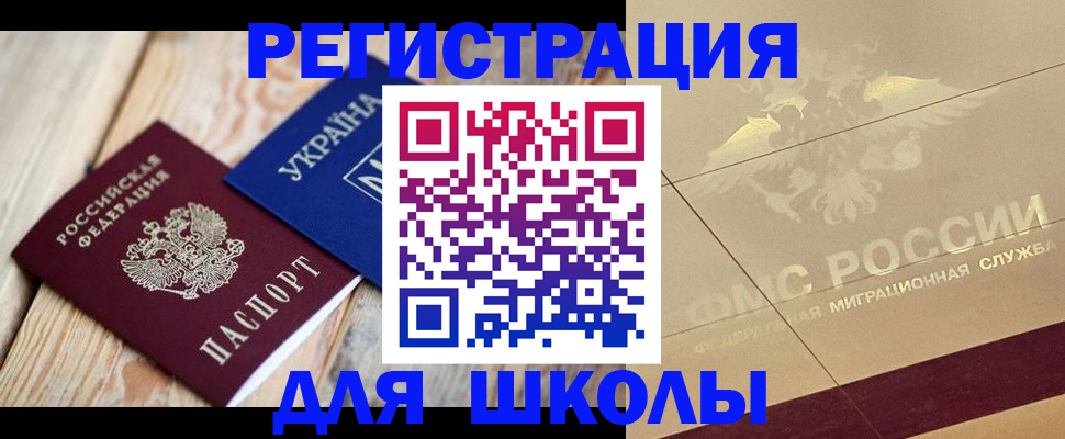 временная регистрация в Южно-Сухокумске