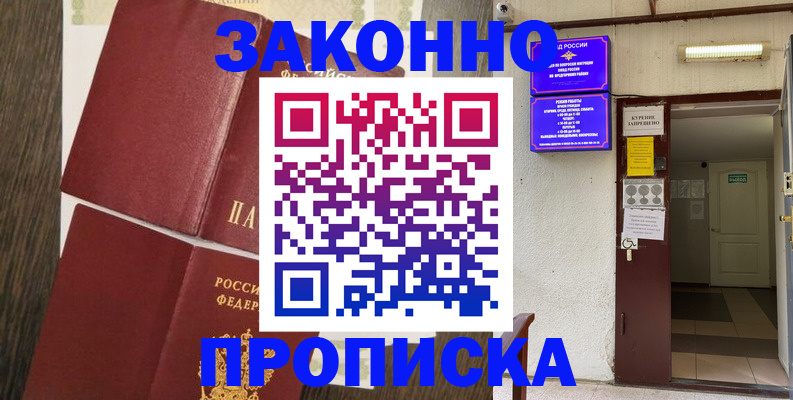 временная регистрация 2025 в Южно-Сухокумске