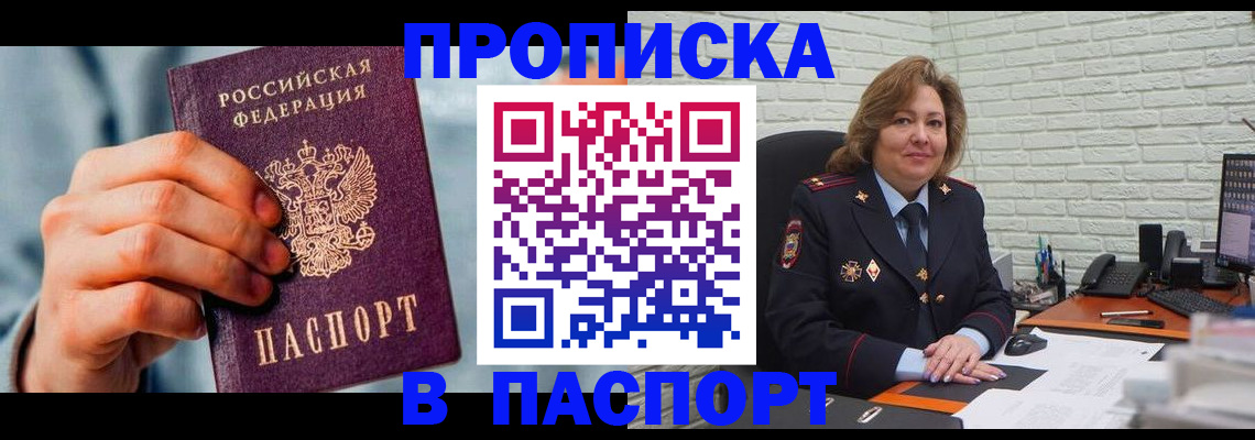 временная регистрация для всех в Южно-Сухокумске