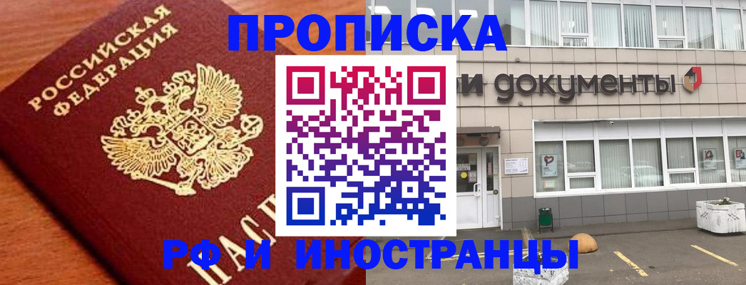 прописка в Южно-Сухокумске